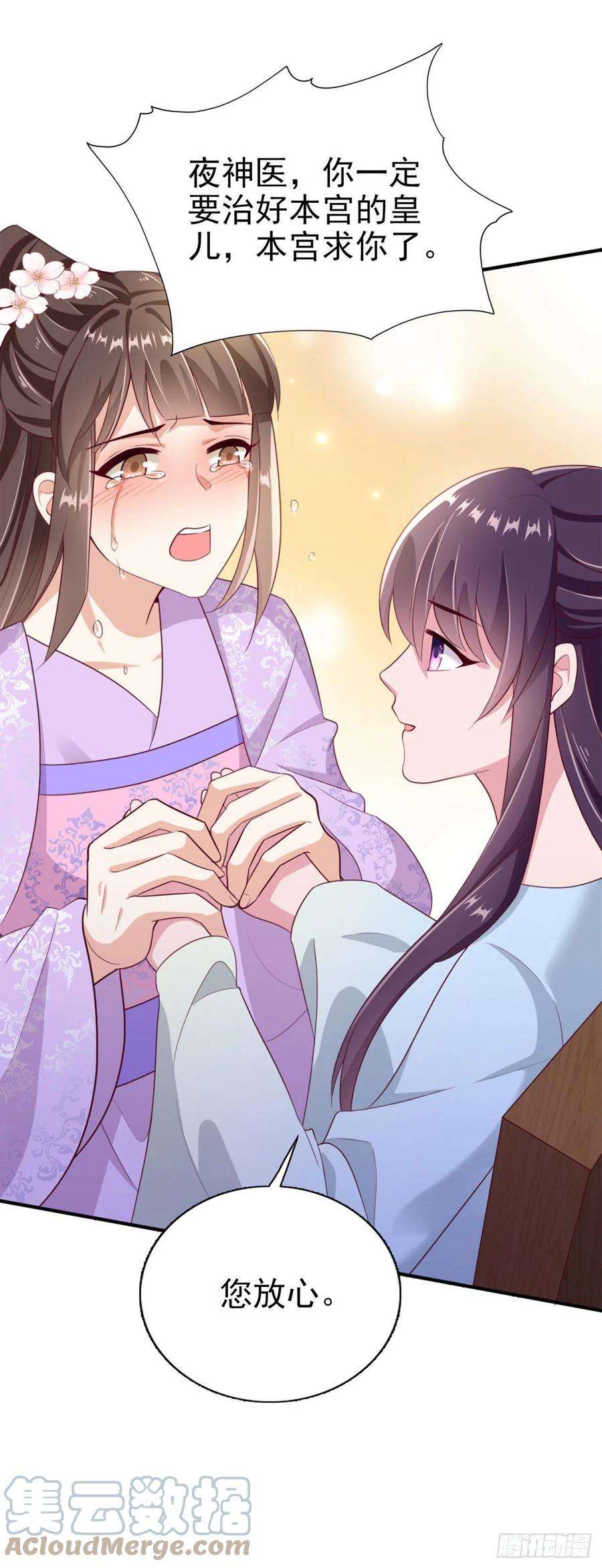 凤御邪王98话 未来的毒素