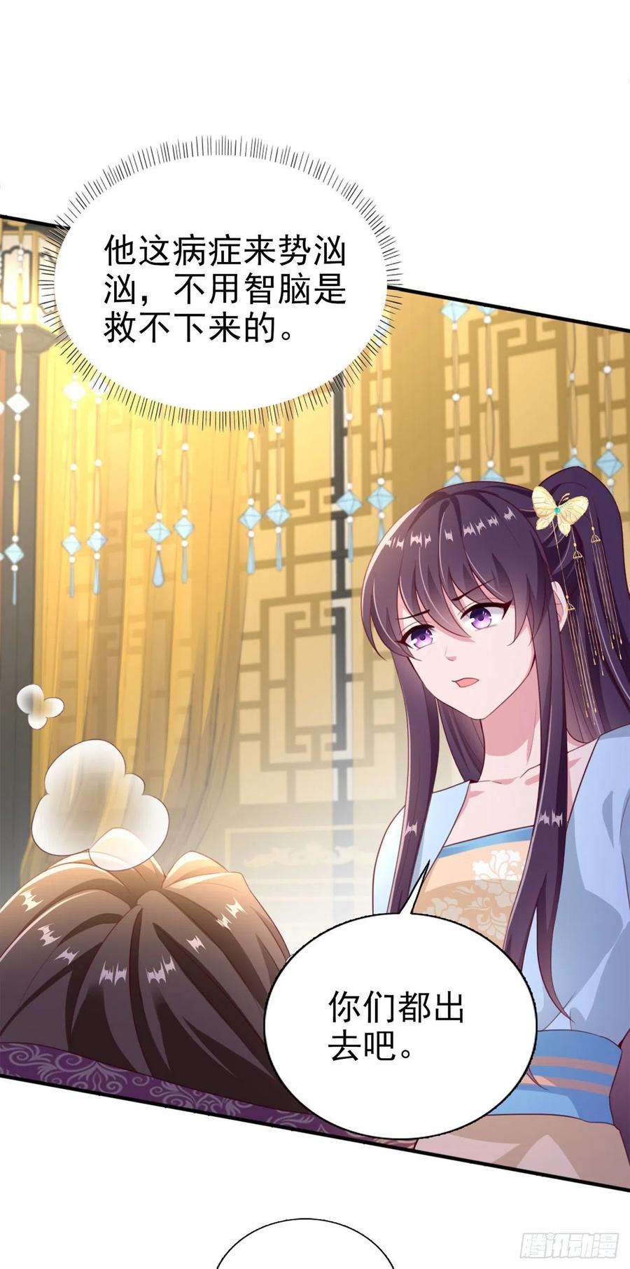 凤御邪王98话 未来的毒素