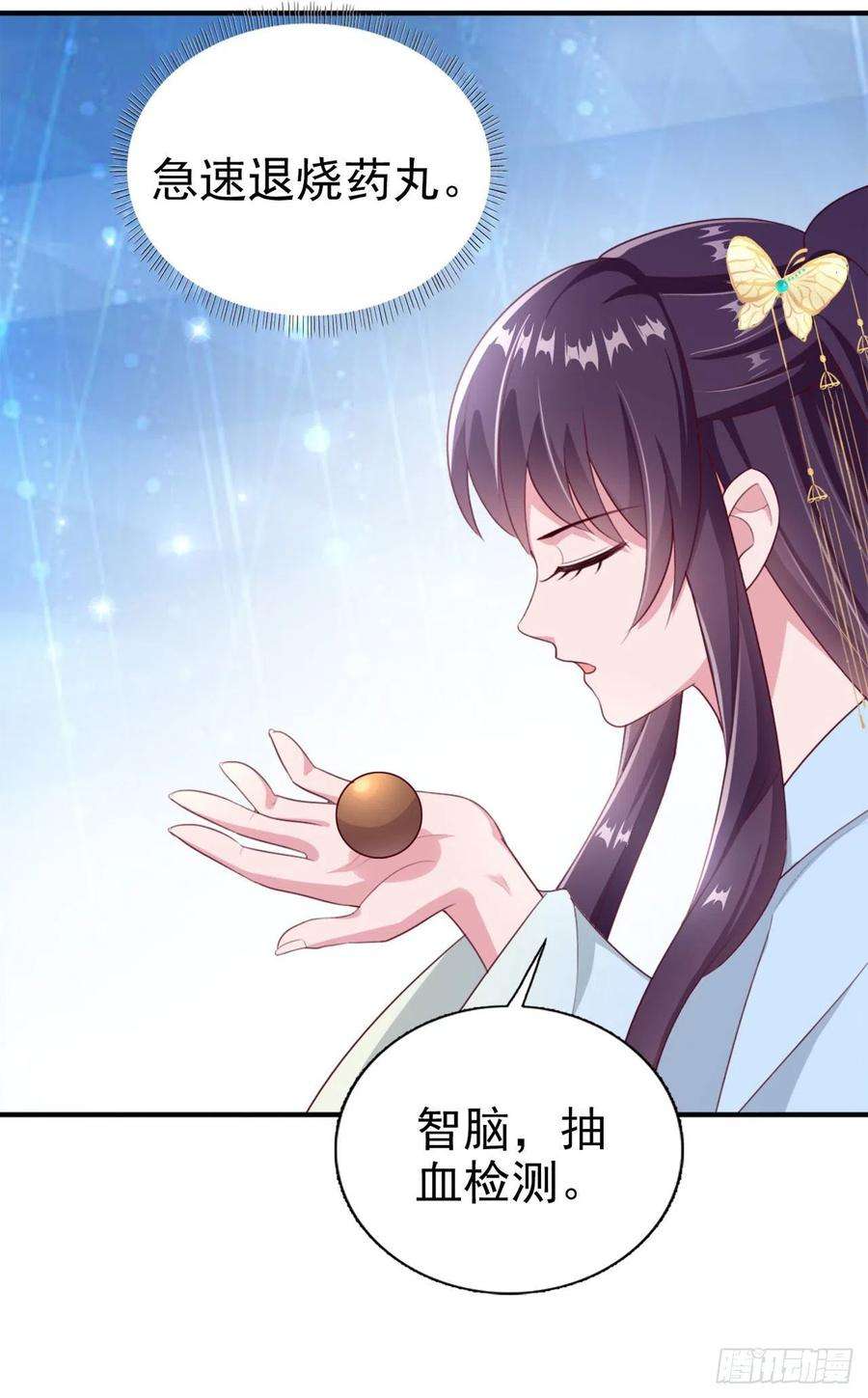 凤御邪王98话 未来的毒素