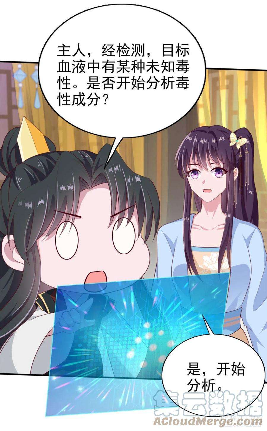 凤御邪王98话 未来的毒素