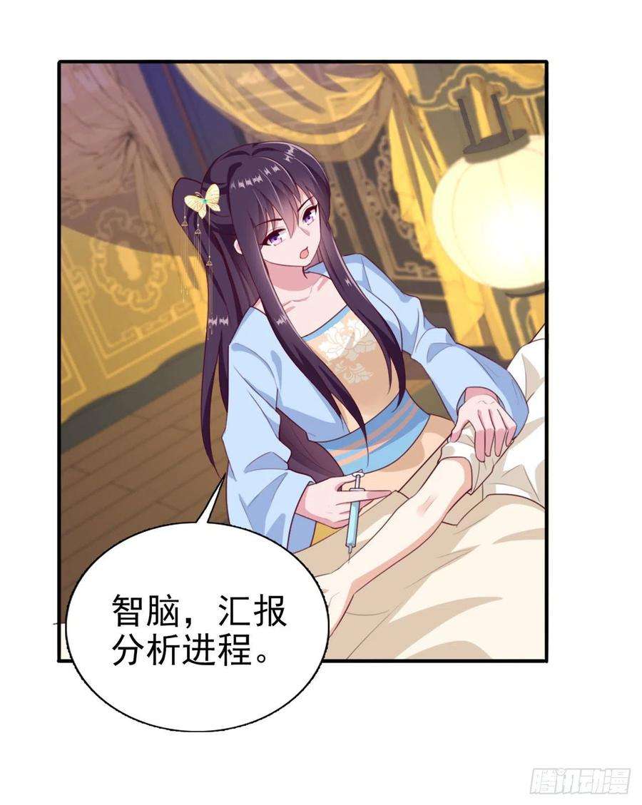 凤御邪王98话 未来的毒素