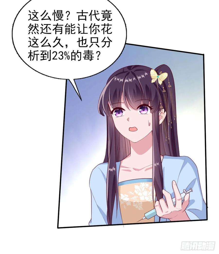 凤御邪王98话 未来的毒素