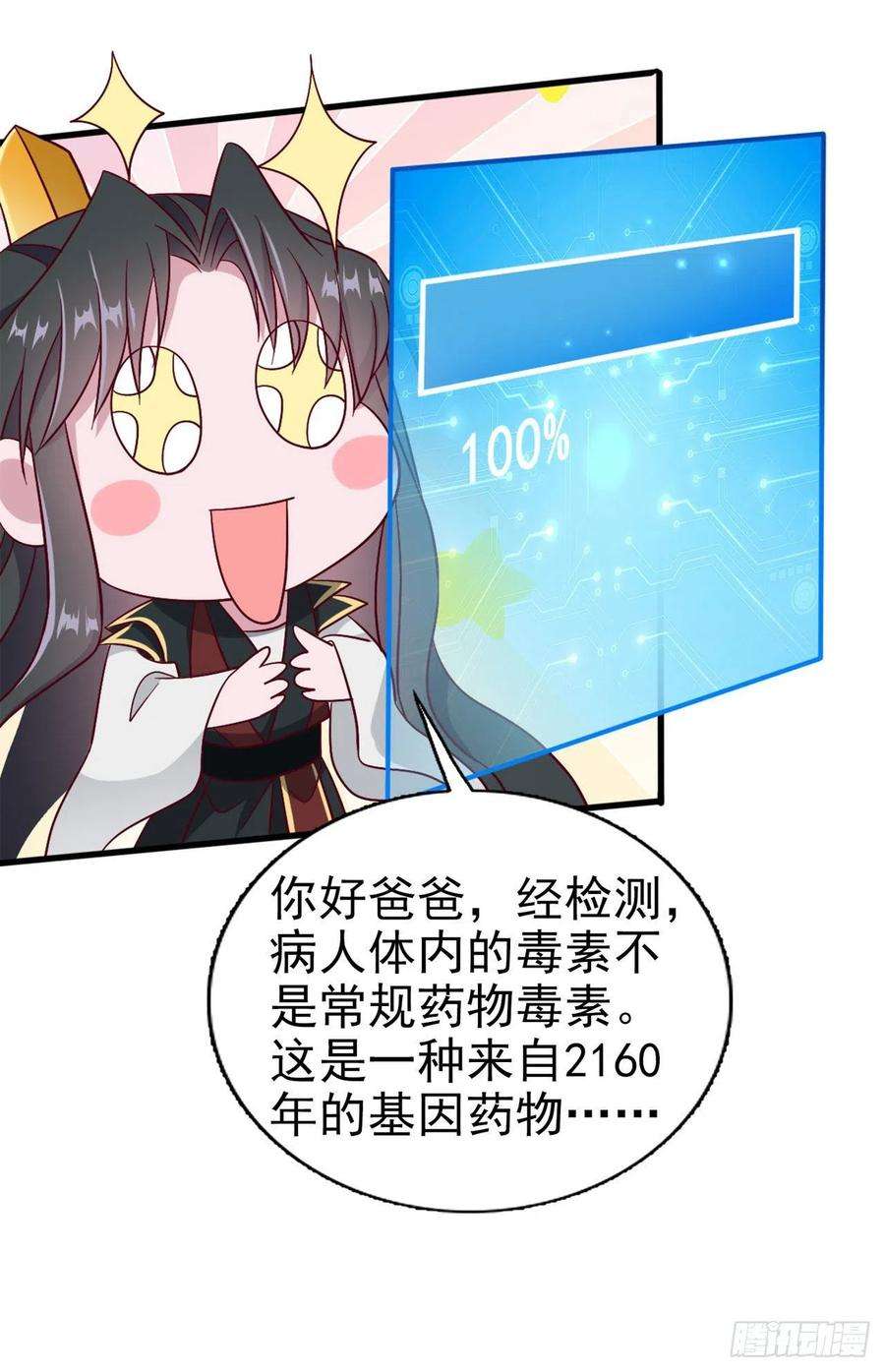 凤御邪王98话 未来的毒素