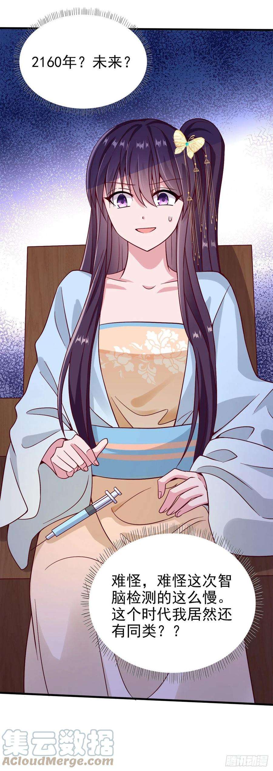 凤御邪王98话 未来的毒素