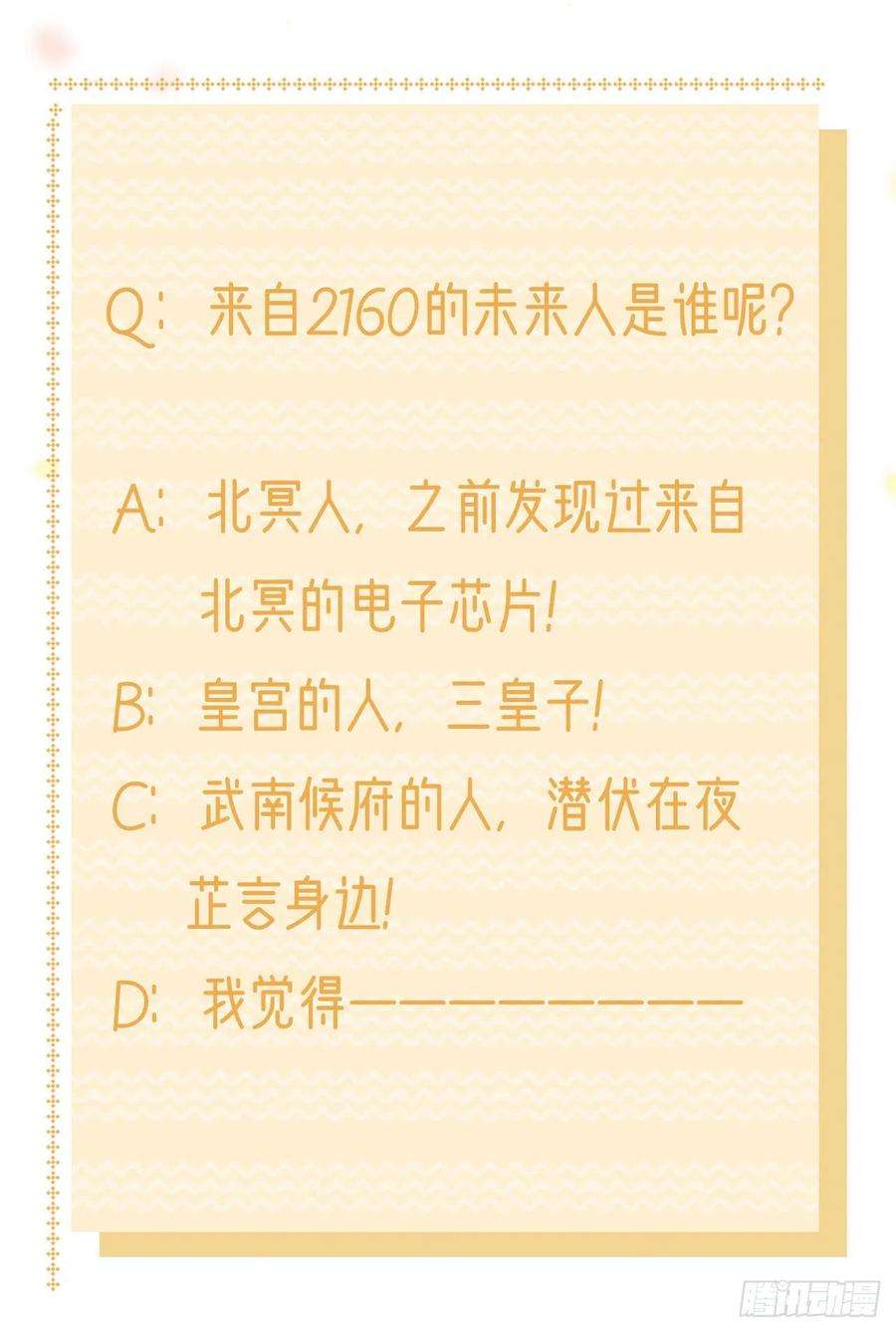 凤御邪王98话 未来的毒素