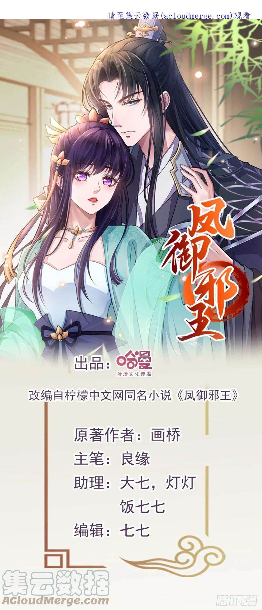 凤御邪王99话 你到底有什么秘密