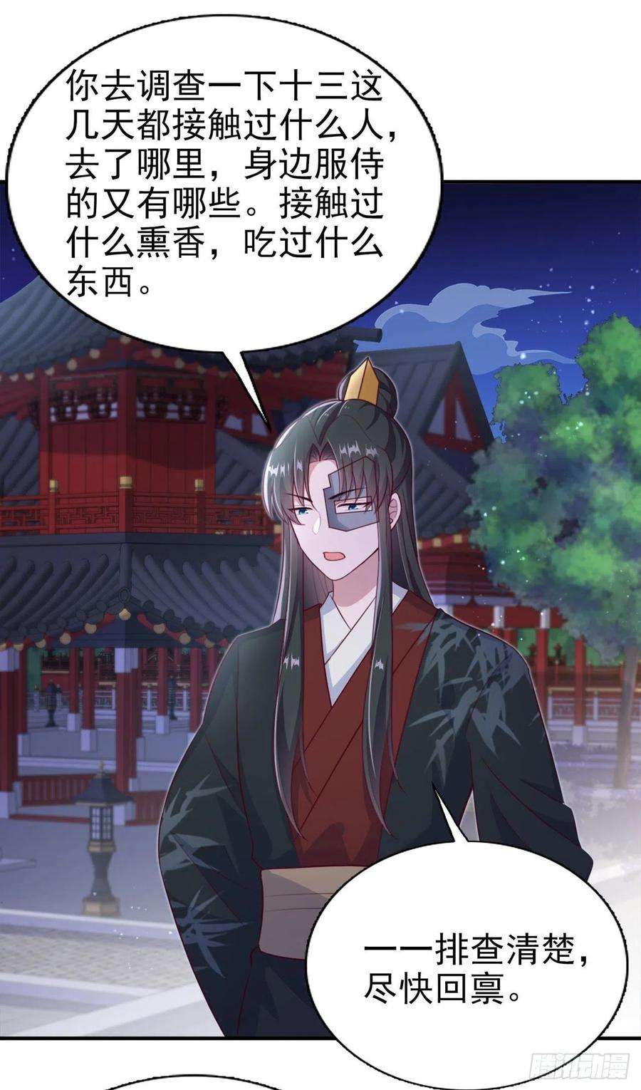 凤御邪王99话 你到底有什么秘密