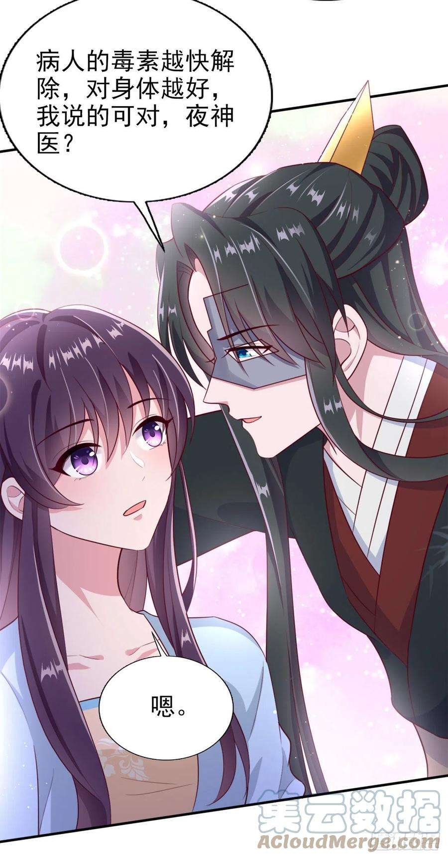 凤御邪王99话 你到底有什么秘密