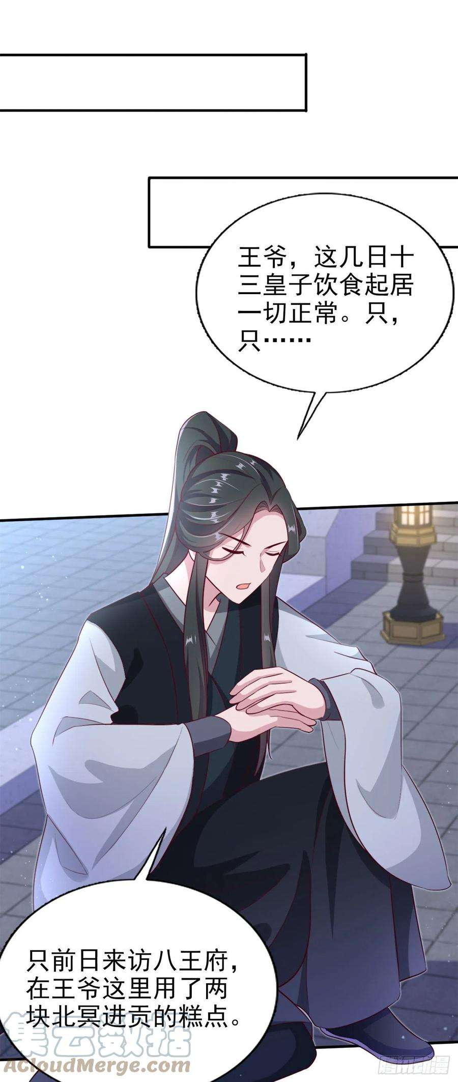 凤御邪王99话 你到底有什么秘密