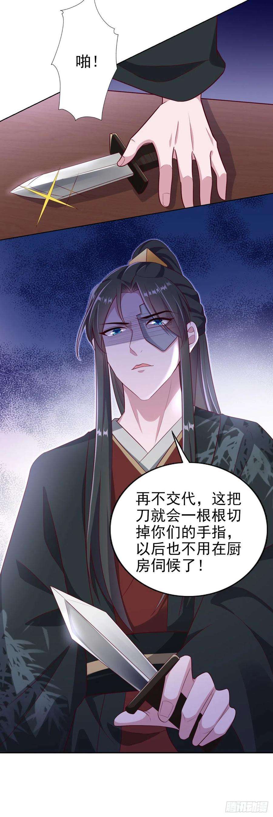 凤御邪王99话 你到底有什么秘密