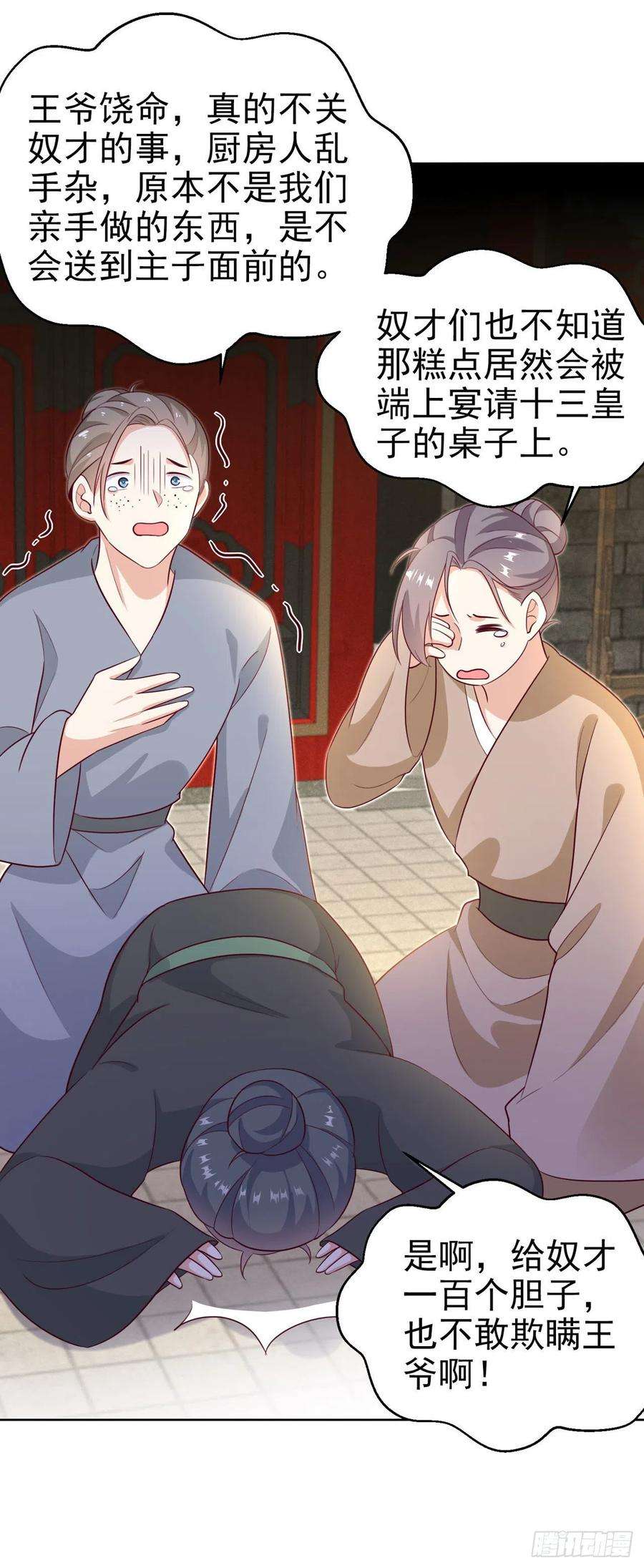 凤御邪王99话 你到底有什么秘密