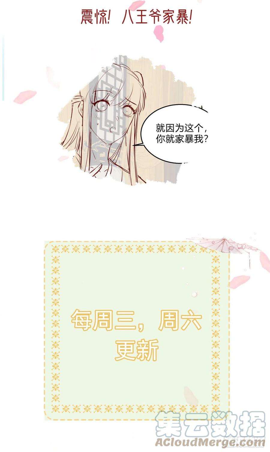 凤御邪王99话 你到底有什么秘密