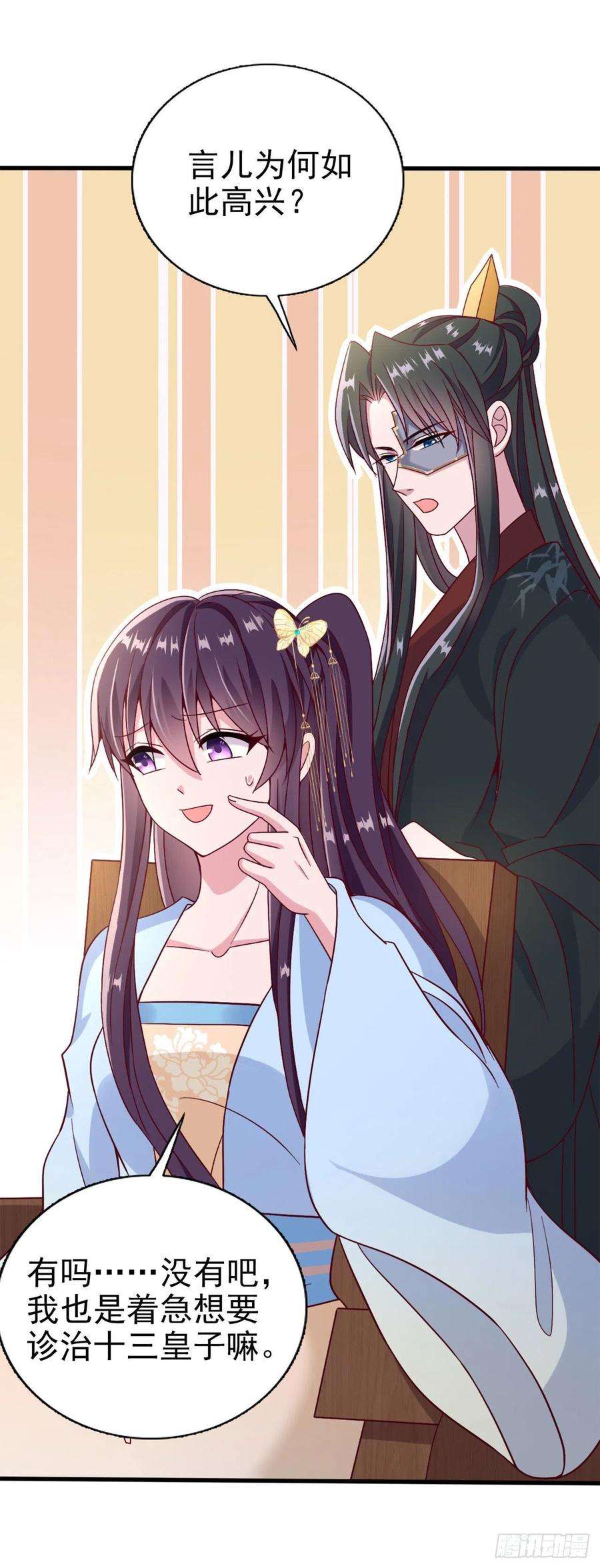 凤御邪王99话 你到底有什么秘密