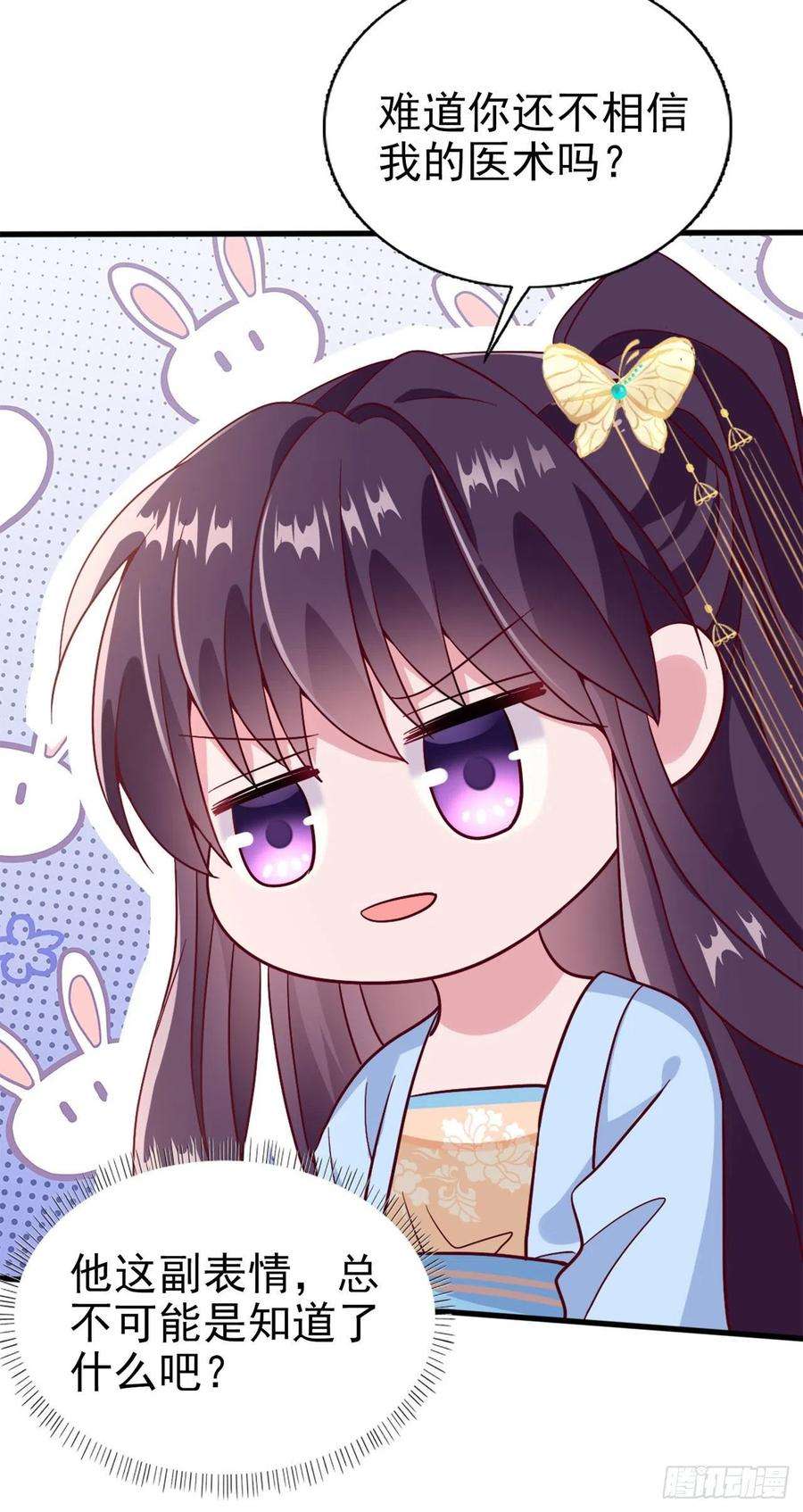 凤御邪王99话 你到底有什么秘密