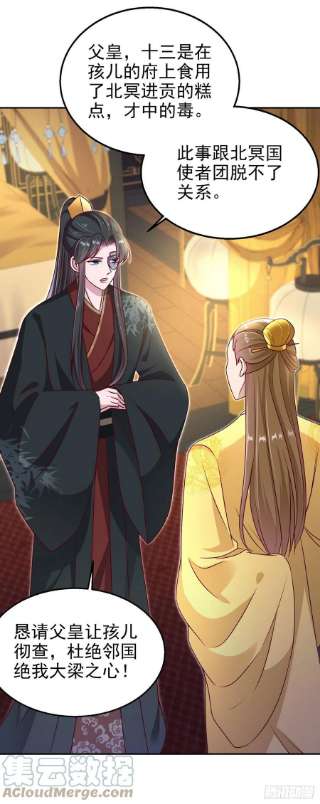 凤御邪王100话 我可是你的夫婿啊