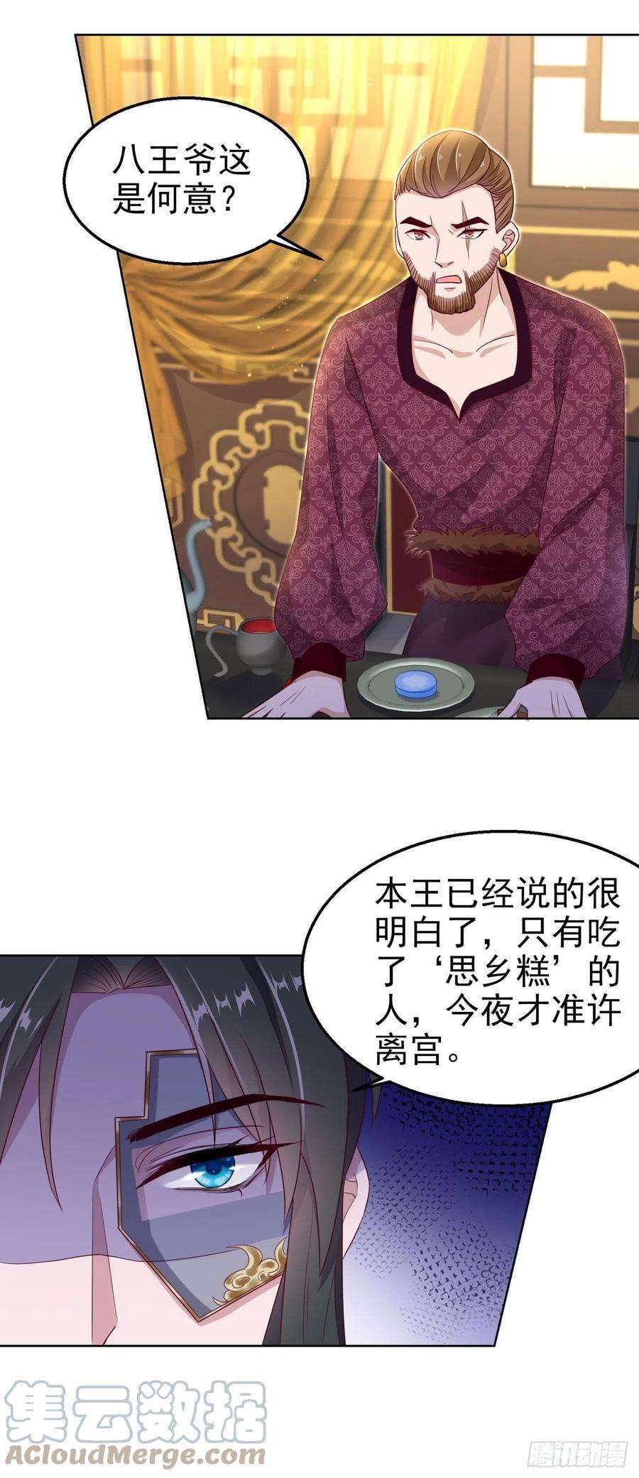 凤御邪王101话 夜芷言遇险