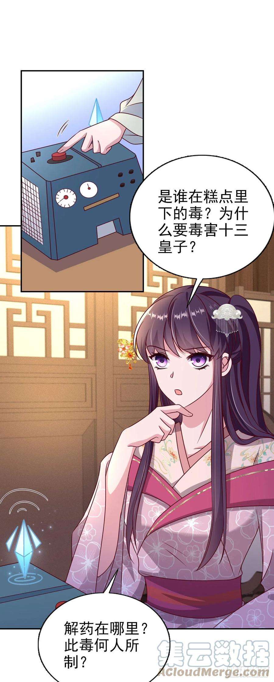 凤御邪王101话 夜芷言遇险