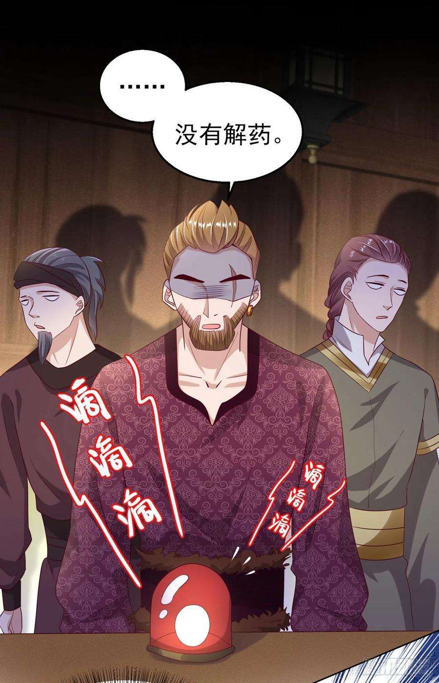 凤御邪王101话 夜芷言遇险