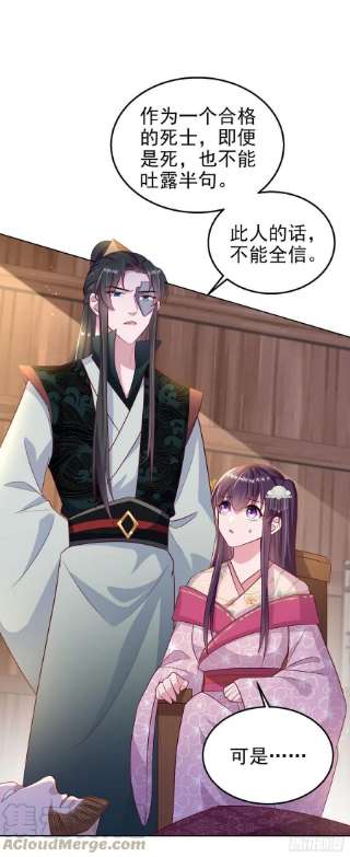 凤御邪王102话 你太霸道了