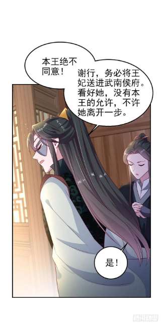 凤御邪王102话 你太霸道了