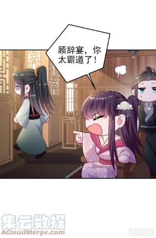 凤御邪王102话 你太霸道了