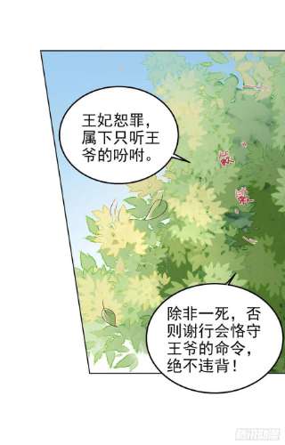 凤御邪王102话 你太霸道了