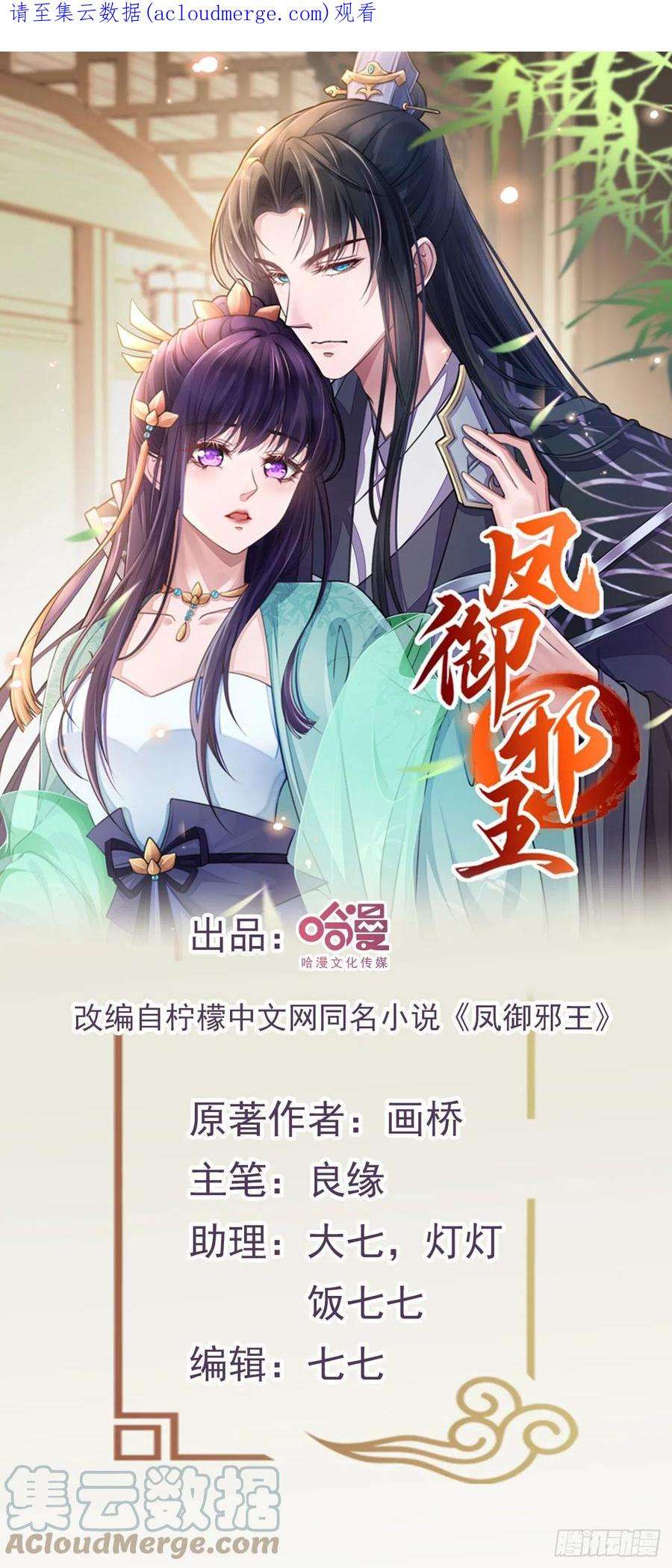 凤御邪王103话 谢行……死了？！