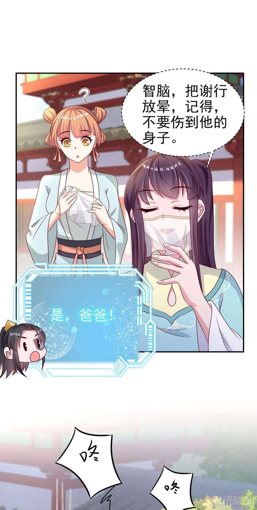 凤御邪王103话 谢行……死了？！