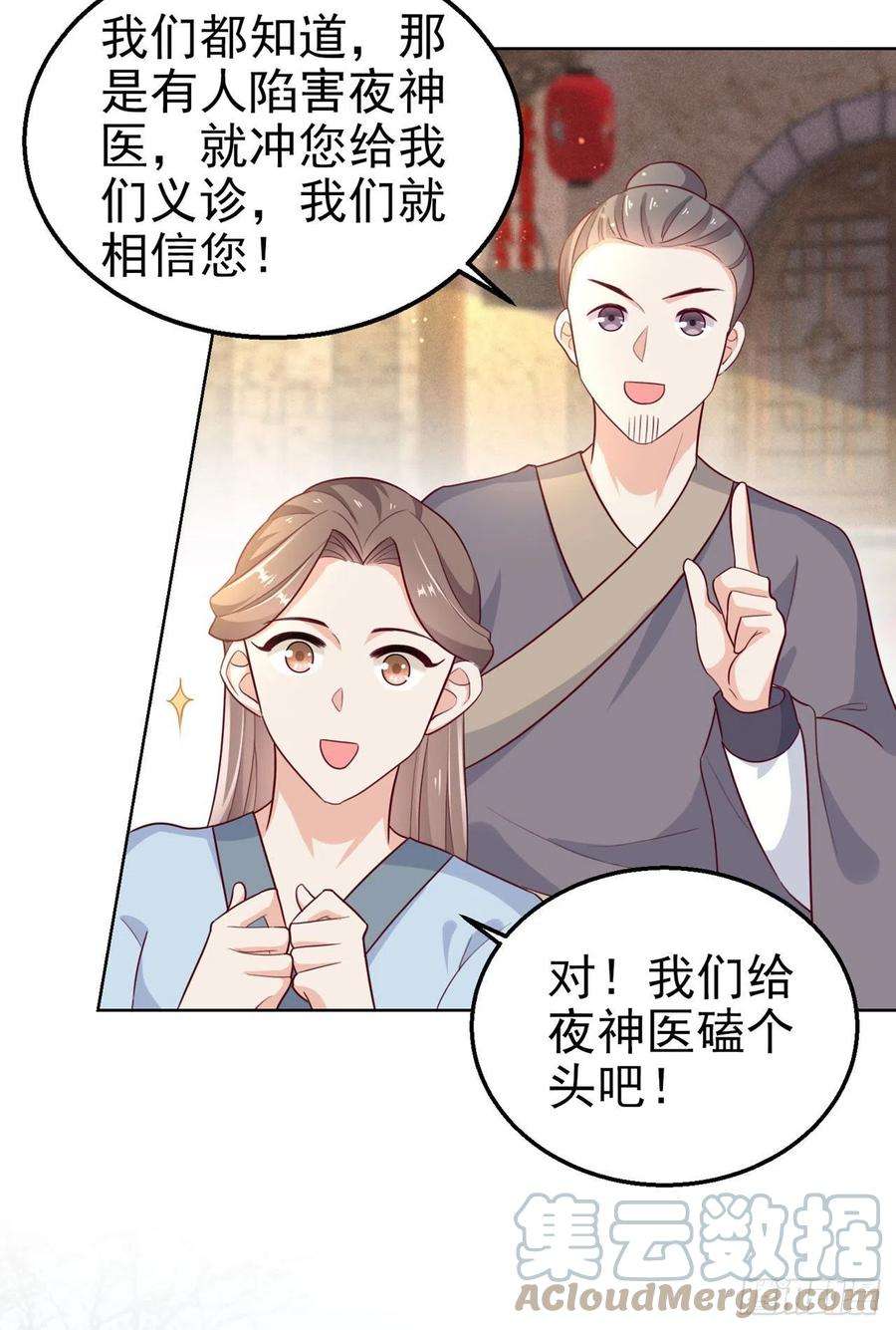 凤御邪王103话 谢行……死了？！