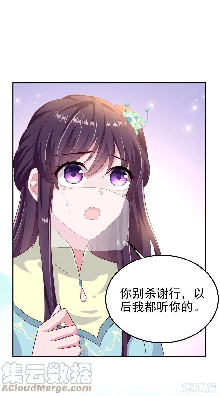 凤御邪王103话 谢行……死了？！