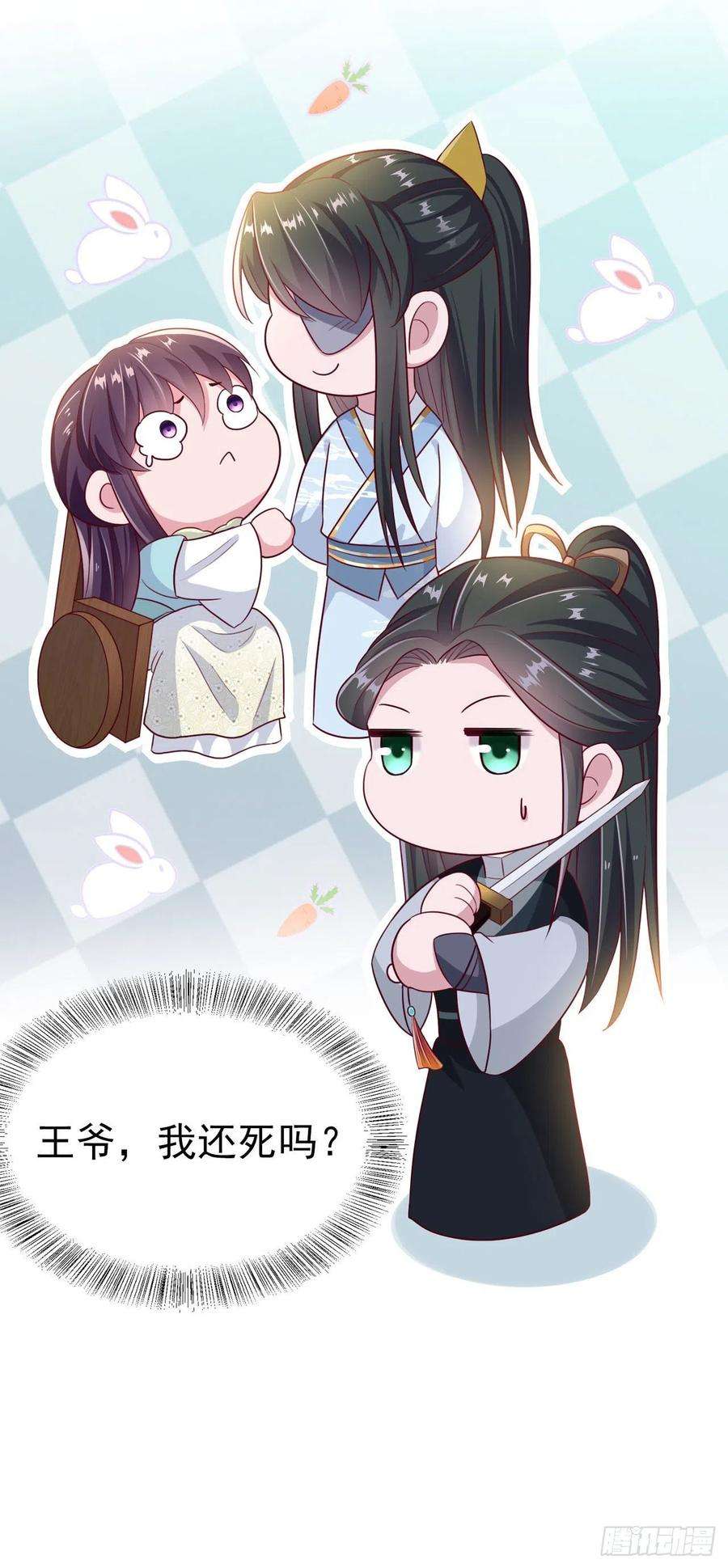 凤御邪王103话 谢行……死了？！