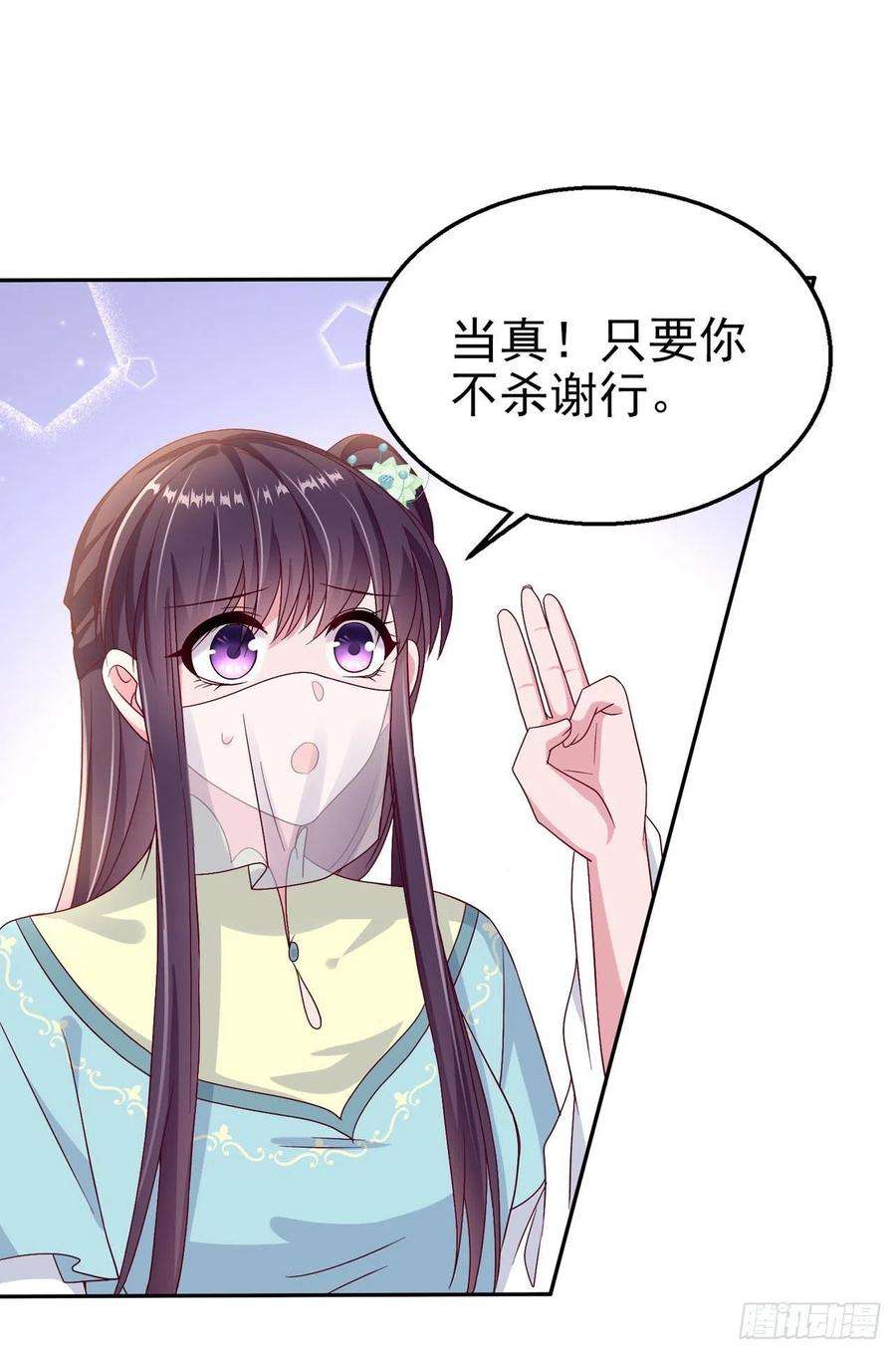 凤御邪王103话 谢行……死了？！