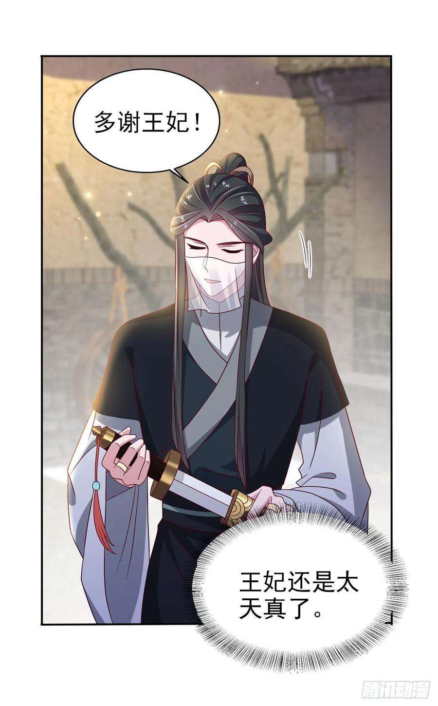 凤御邪王103话 谢行……死了？！