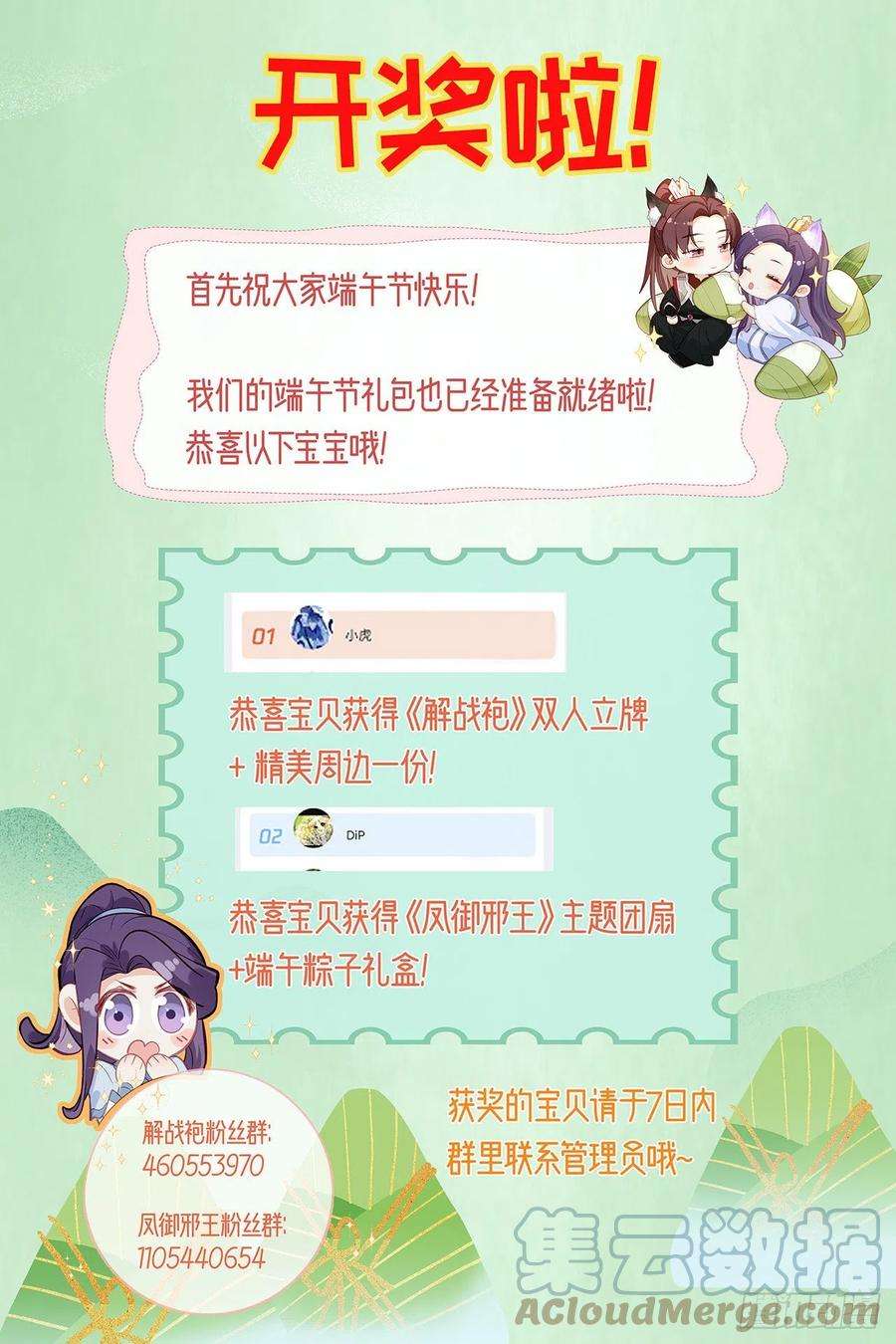 凤御邪王103话 谢行……死了？！