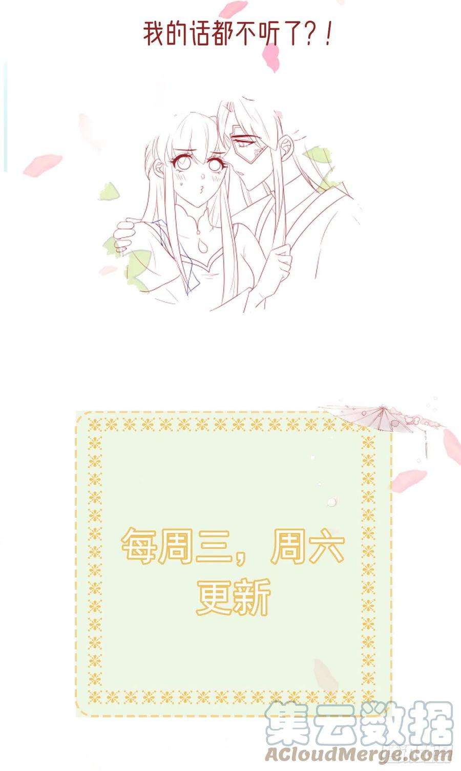 凤御邪王103话 谢行……死了？！