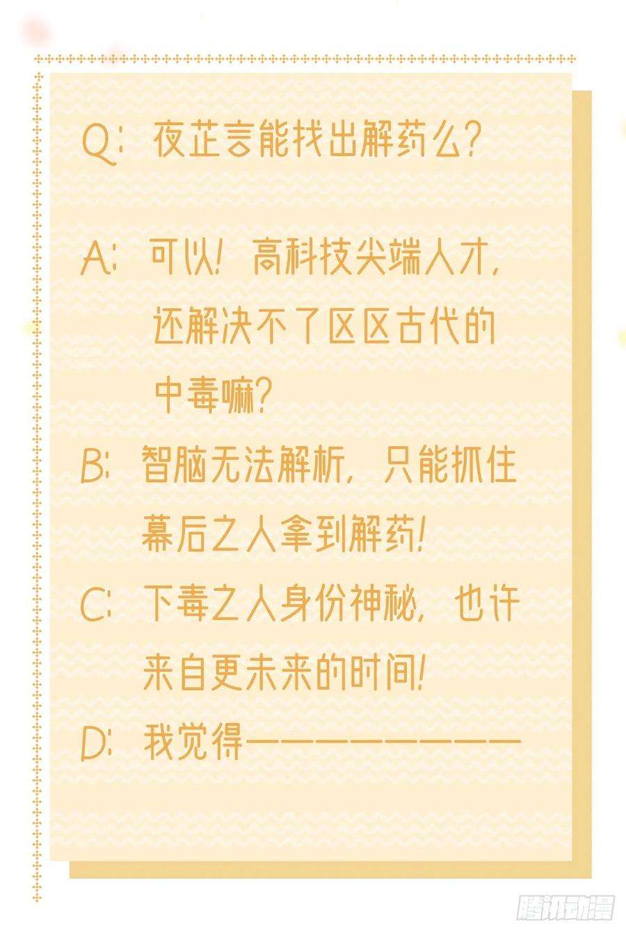 凤御邪王103话 谢行……死了？！