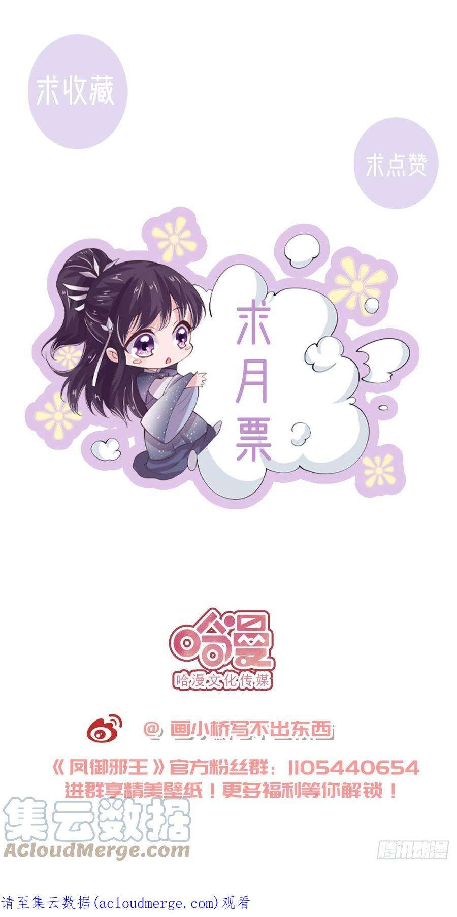 凤御邪王103话 谢行……死了？！