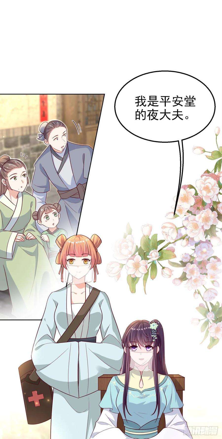 凤御邪王103话 谢行……死了？！