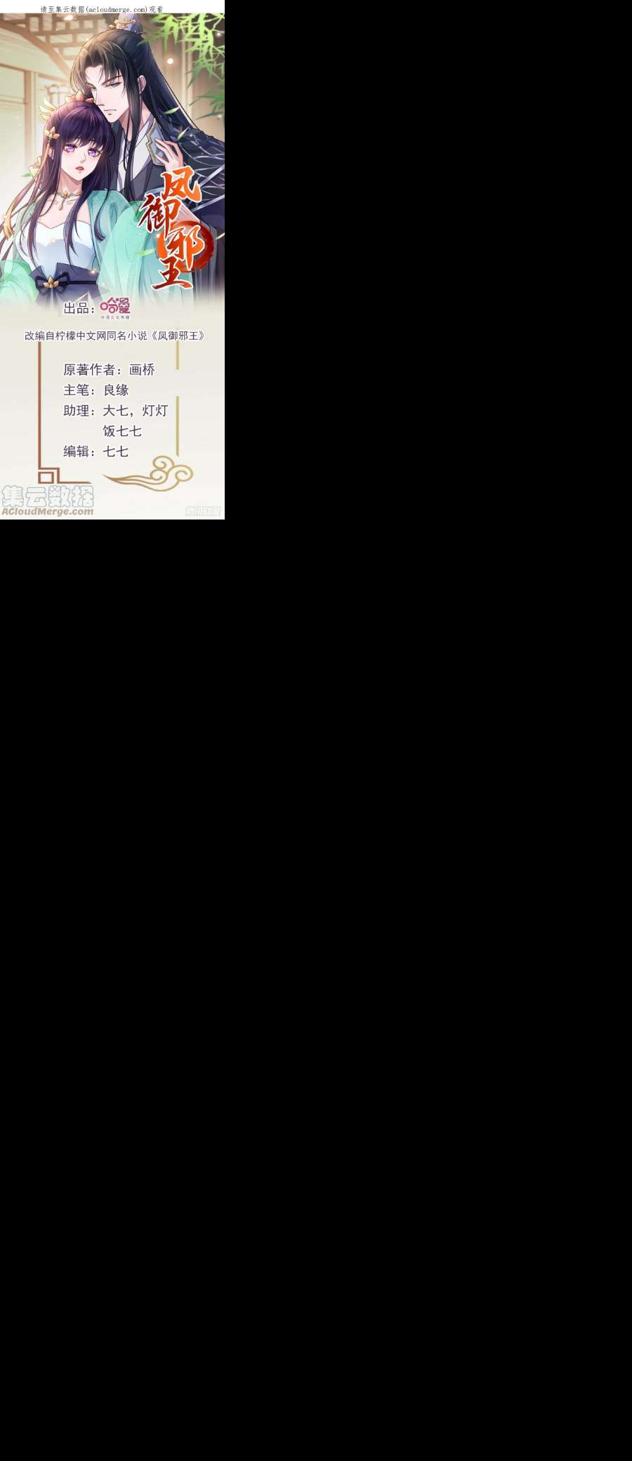 凤御邪王104话 你是我的夫君