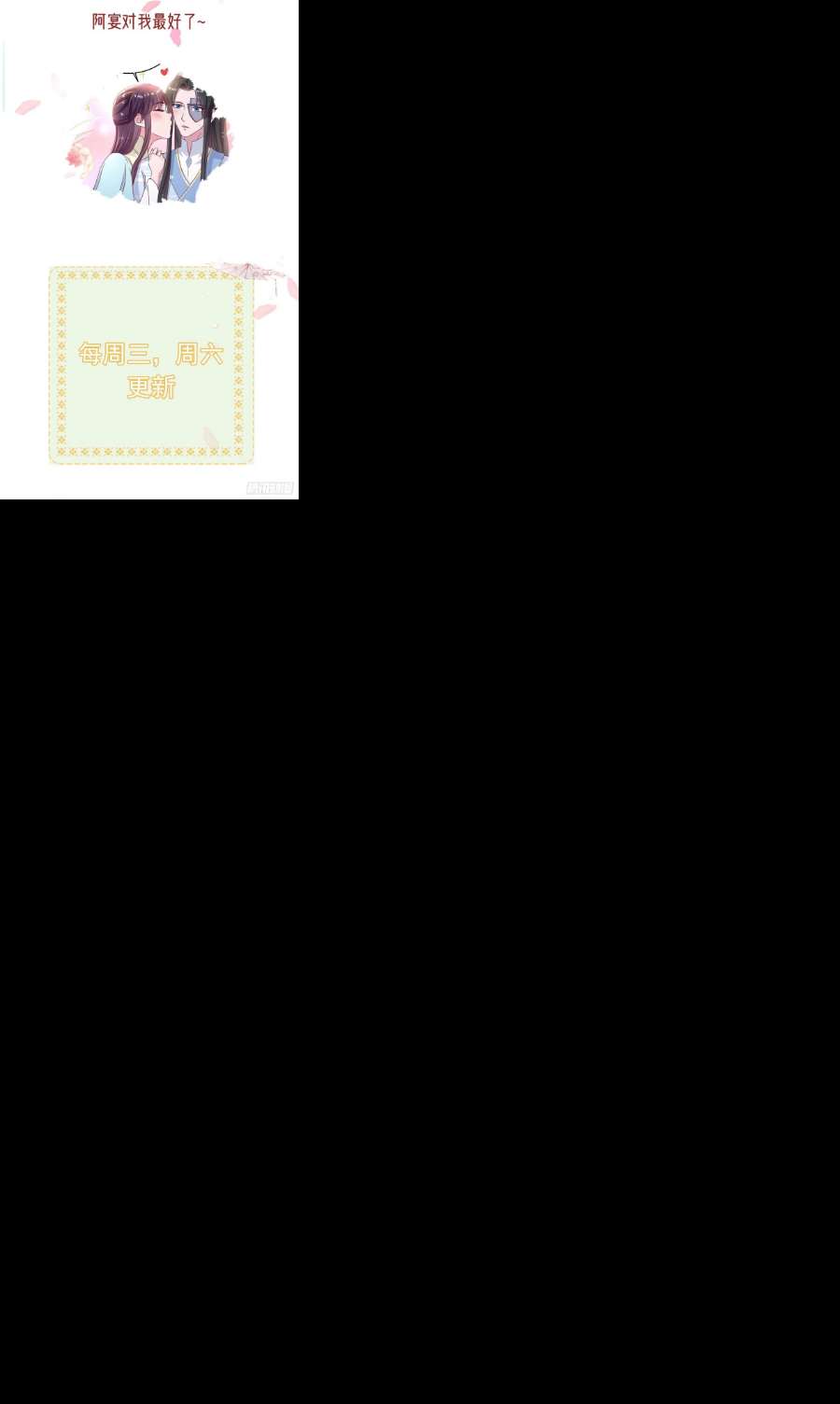 凤御邪王104话 你是我的夫君