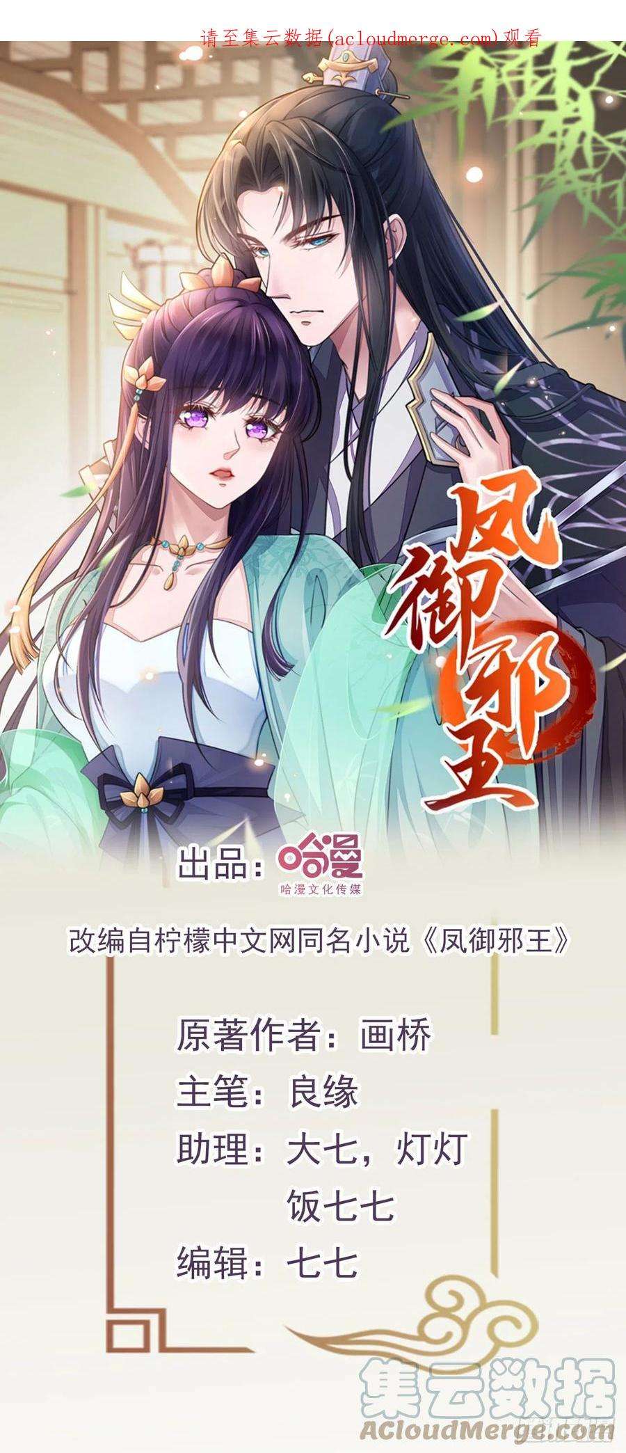 凤御邪王105话 最喜欢阿宴了！