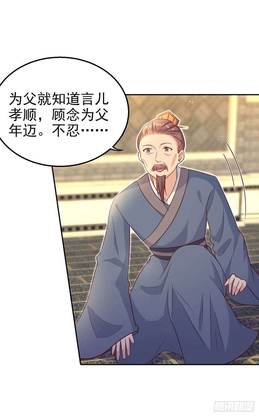 凤御邪王105话 最喜欢阿宴了！