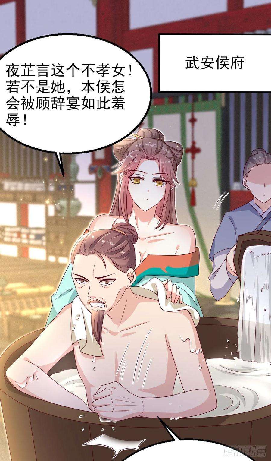 凤御邪王105话 最喜欢阿宴了！