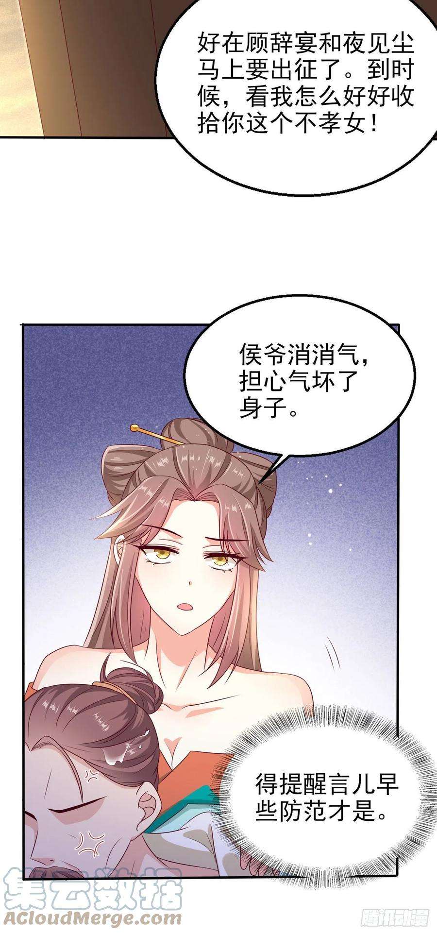 凤御邪王105话 最喜欢阿宴了！