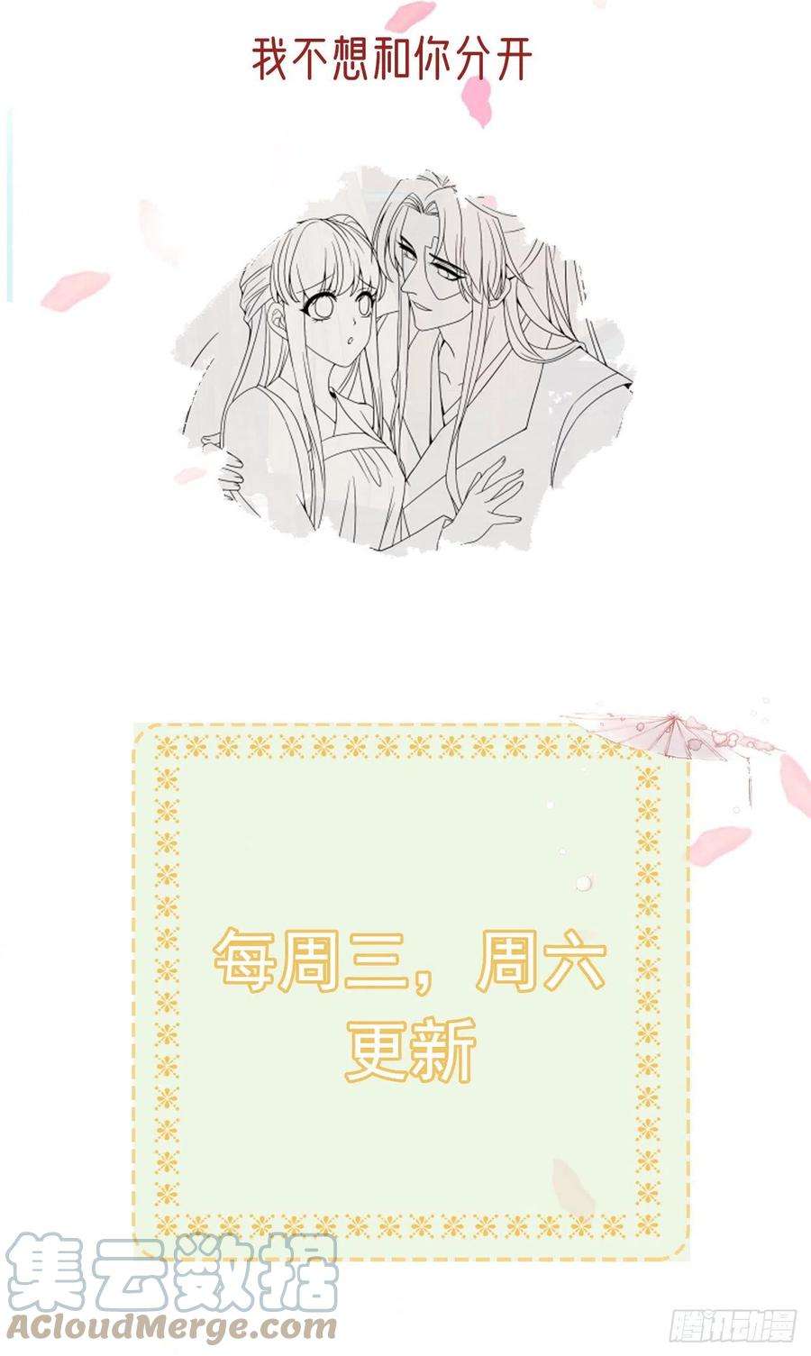 凤御邪王105话 最喜欢阿宴了！