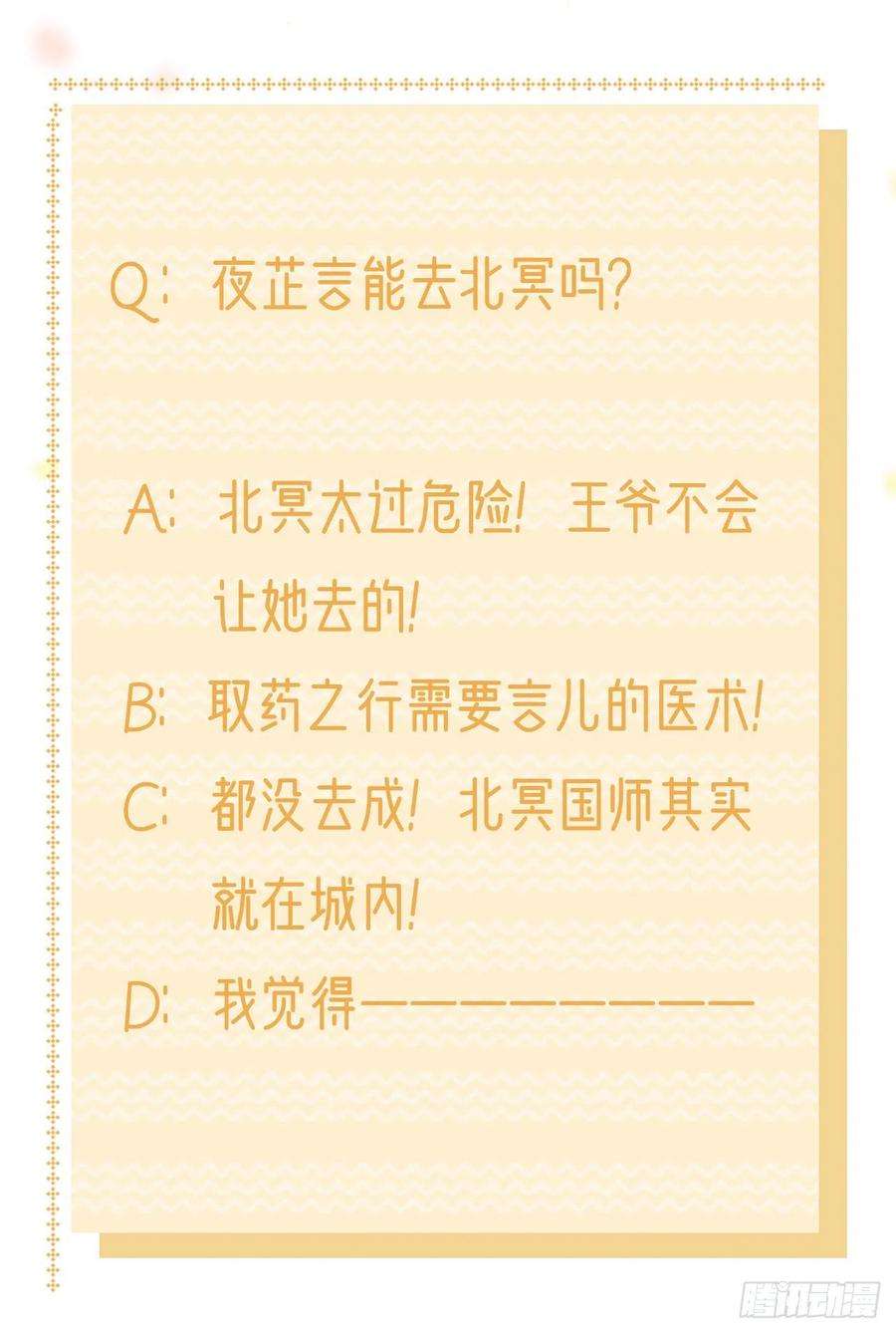 凤御邪王105话 最喜欢阿宴了！