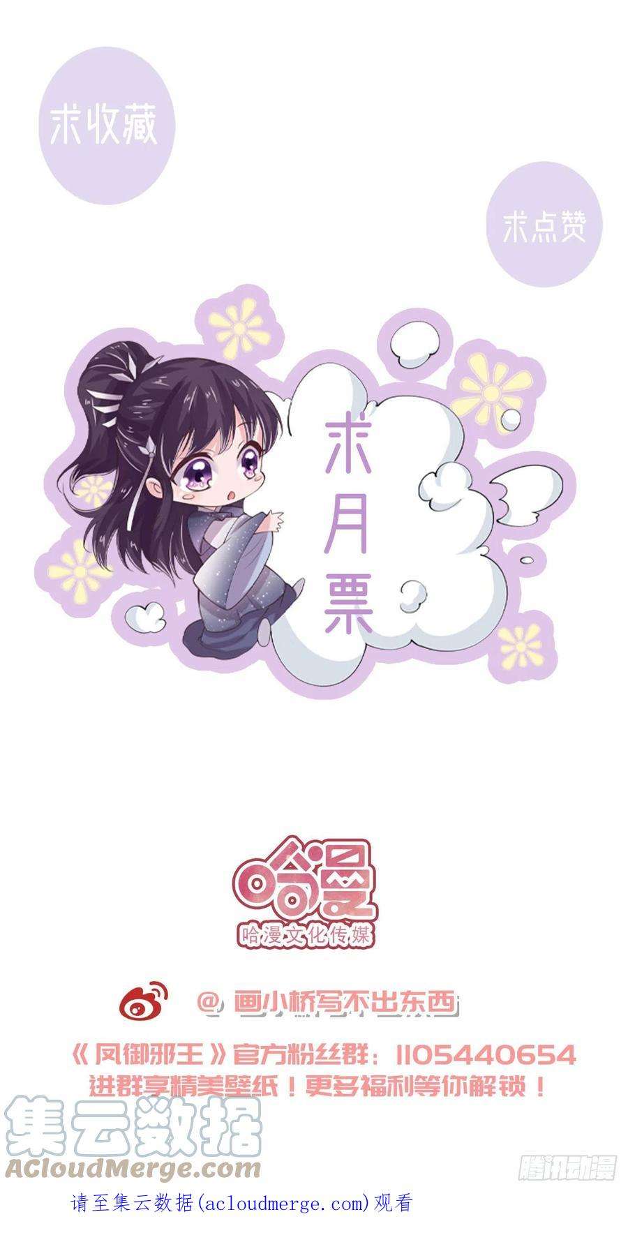 凤御邪王105话 最喜欢阿宴了！