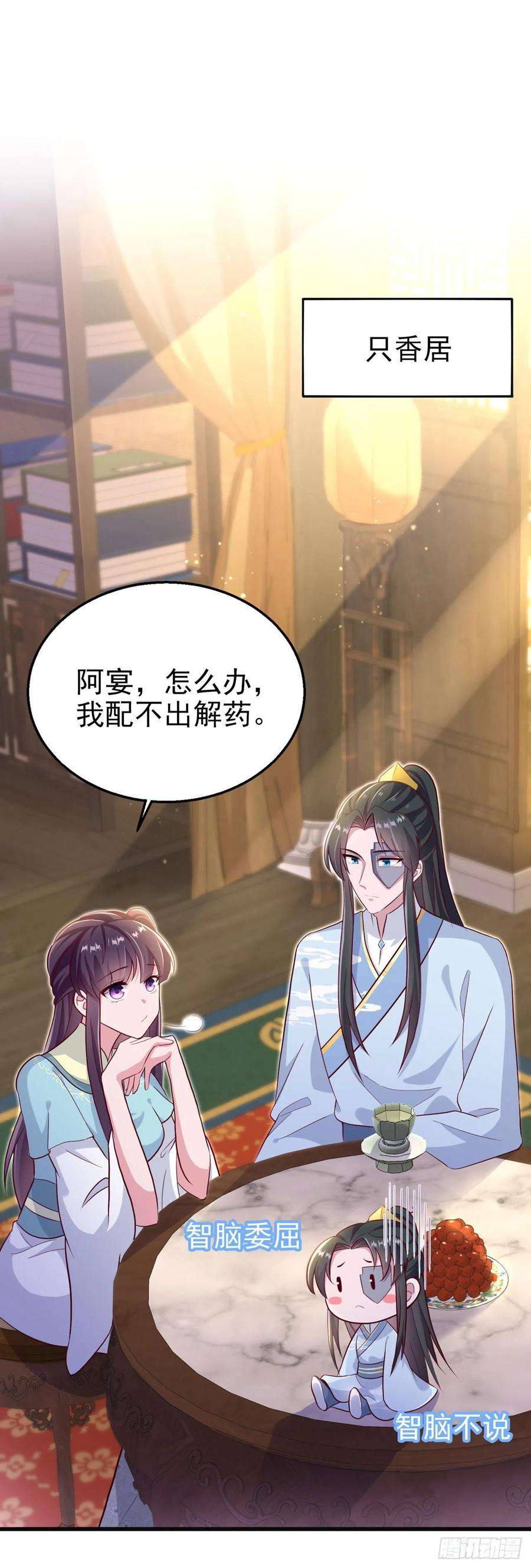 凤御邪王105话 最喜欢阿宴了！