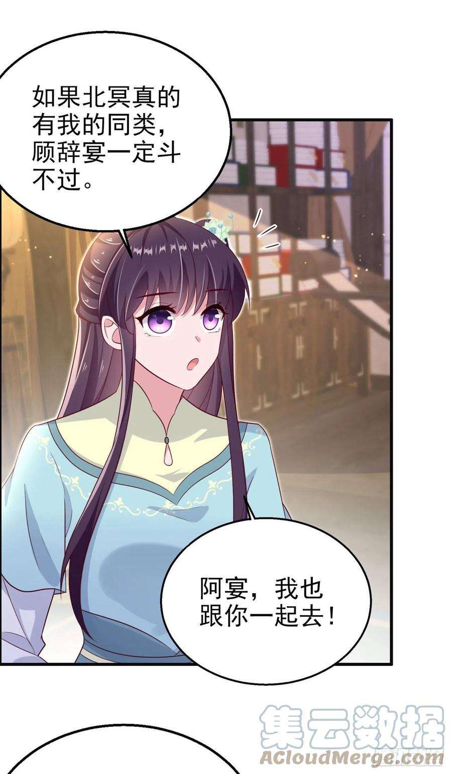 凤御邪王105话 最喜欢阿宴了！