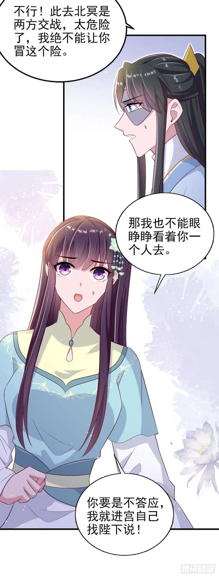 凤御邪王105话 最喜欢阿宴了！